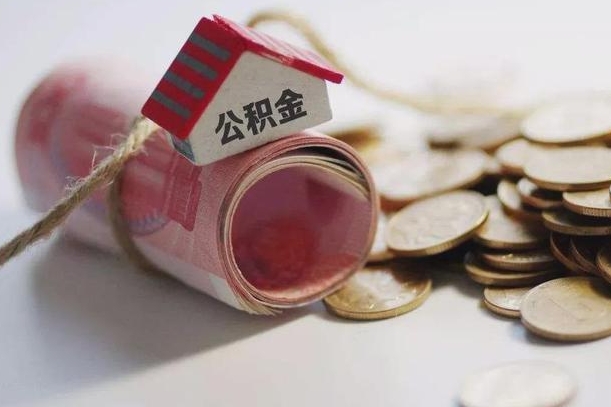 昌乐公积金贷款app不看征信（公积金贷款不看征信不看流水是什么意思）