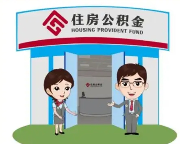 昌乐北京大额公积金代办提取（北京住房公积金大额提取）